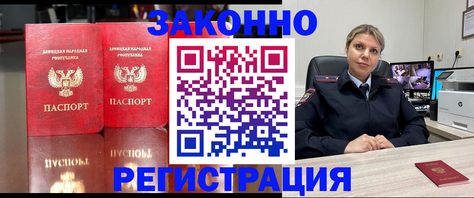 временная регистрация адрес в Новомичуринске