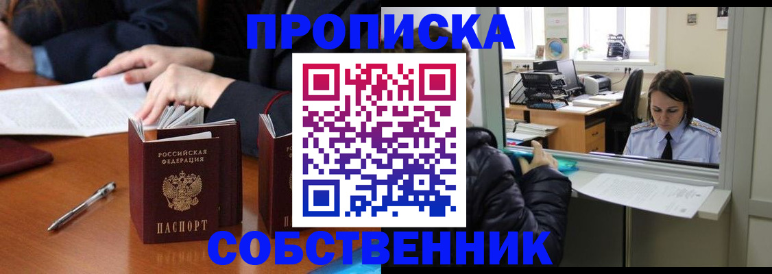 временная регистрация для всех в Новомичуринске