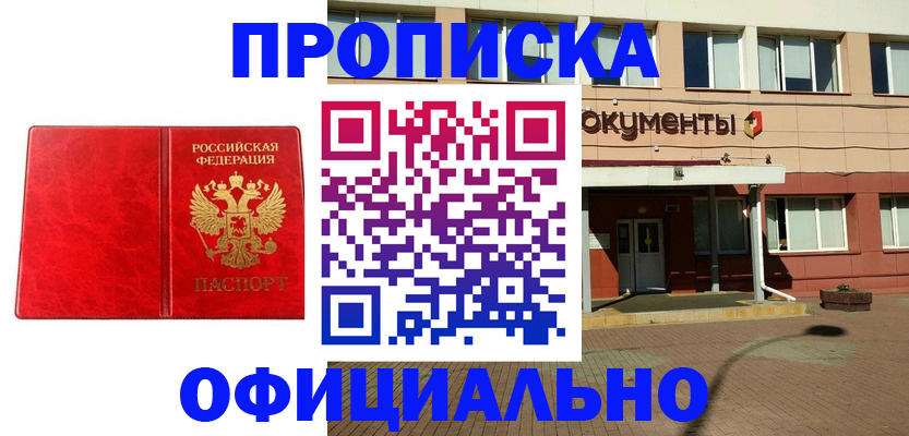 прописка паспорт в Новомичуринске